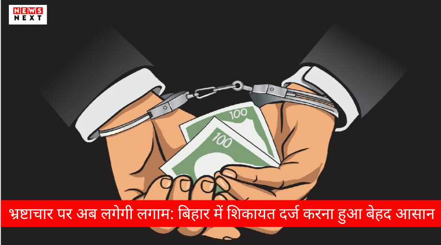 भ्रष्टाचार पर सख्त वार