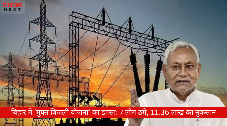 मुफ्त बिजली योजना