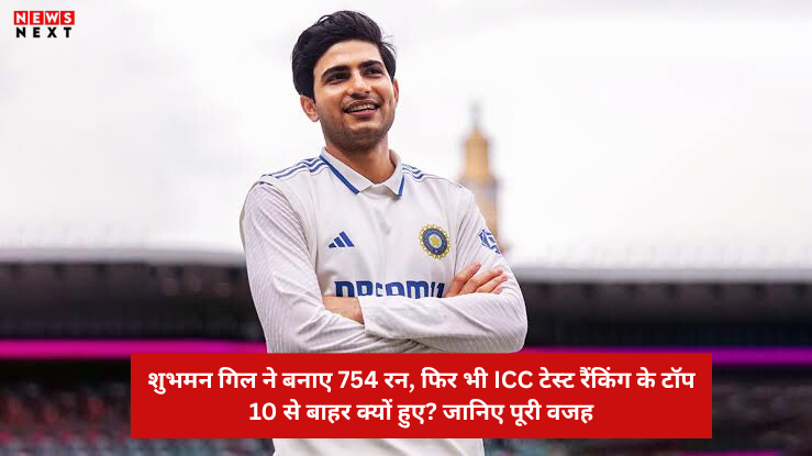 शुभमन गिल